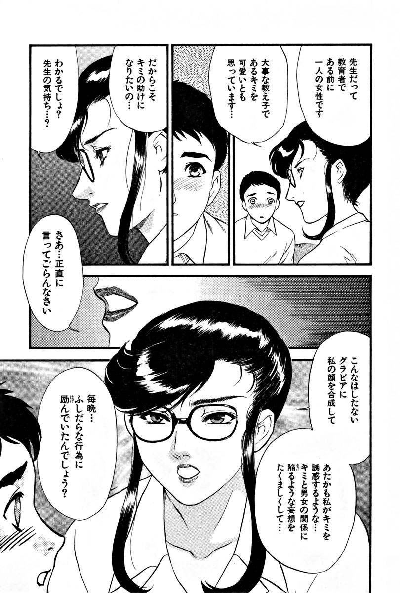【エロ漫画】【エロ漫画】自分を盗撮してズリネタにしていた教え子男子を叱ったあと、服を脱いで誘惑する淫乱メガネ女教師…勃起した男子をフェラしてヌイたあと騎乗位で逆レイプし、強制中出し筆下ろしセックスして童貞を奪い取る【ふじいあきこ：CHERRY 第１話】