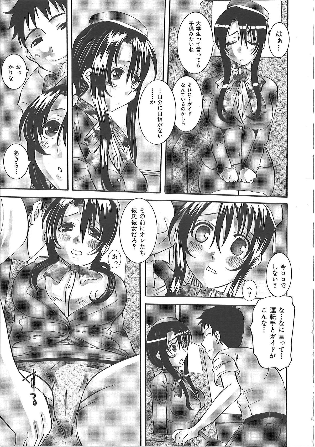 【エロ漫画】【エロ漫画】男に襲われちゃうかわいいバスガイド…レイプでド変態なトロ顔にだいしゅきホールドの中出しセックスしちゃう！【ふじさわひさ：みんなのバスガイド】