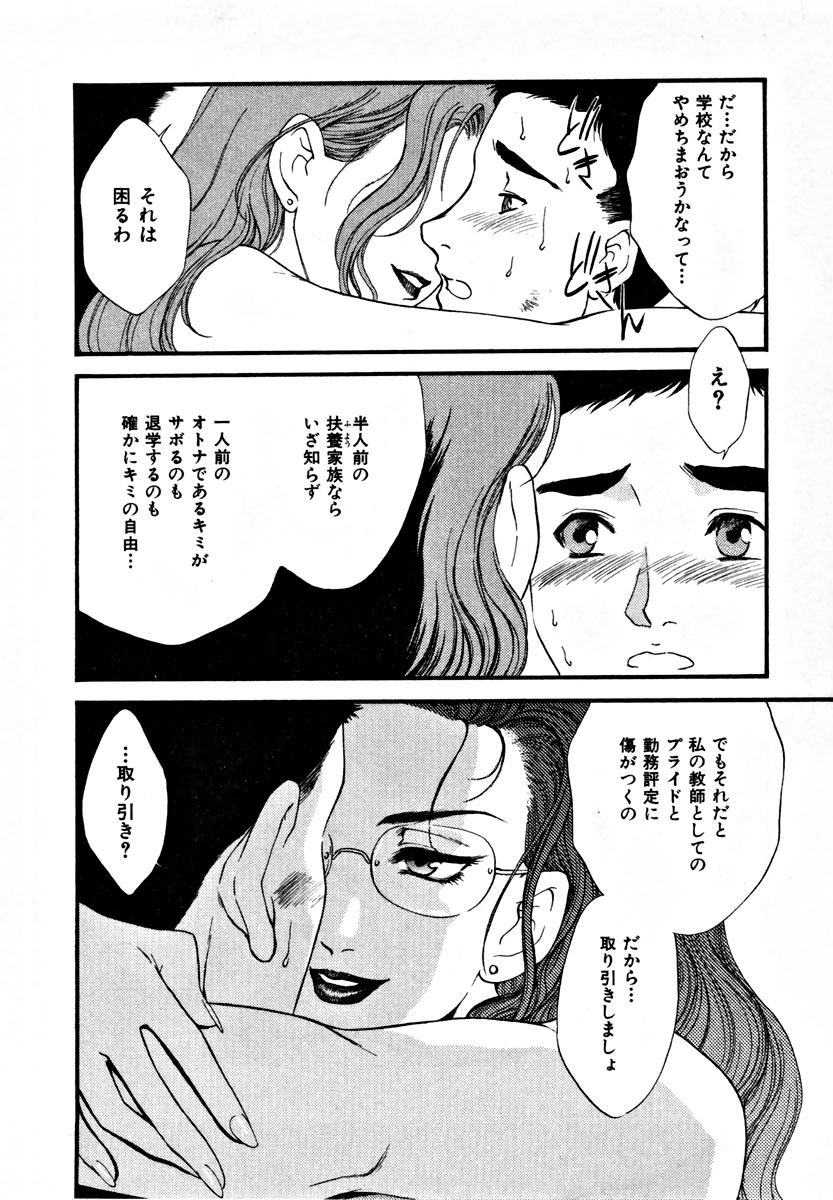 【エロ漫画】【エロ漫画】全裸でアソコを見せて誘惑しちゃう淫乱女教師…クンニをされてバックや生ハメ中出しいちゃラブセックスしちゃう【ふじいあきこ, 秋山道夫：NIGHTSCHOOL】