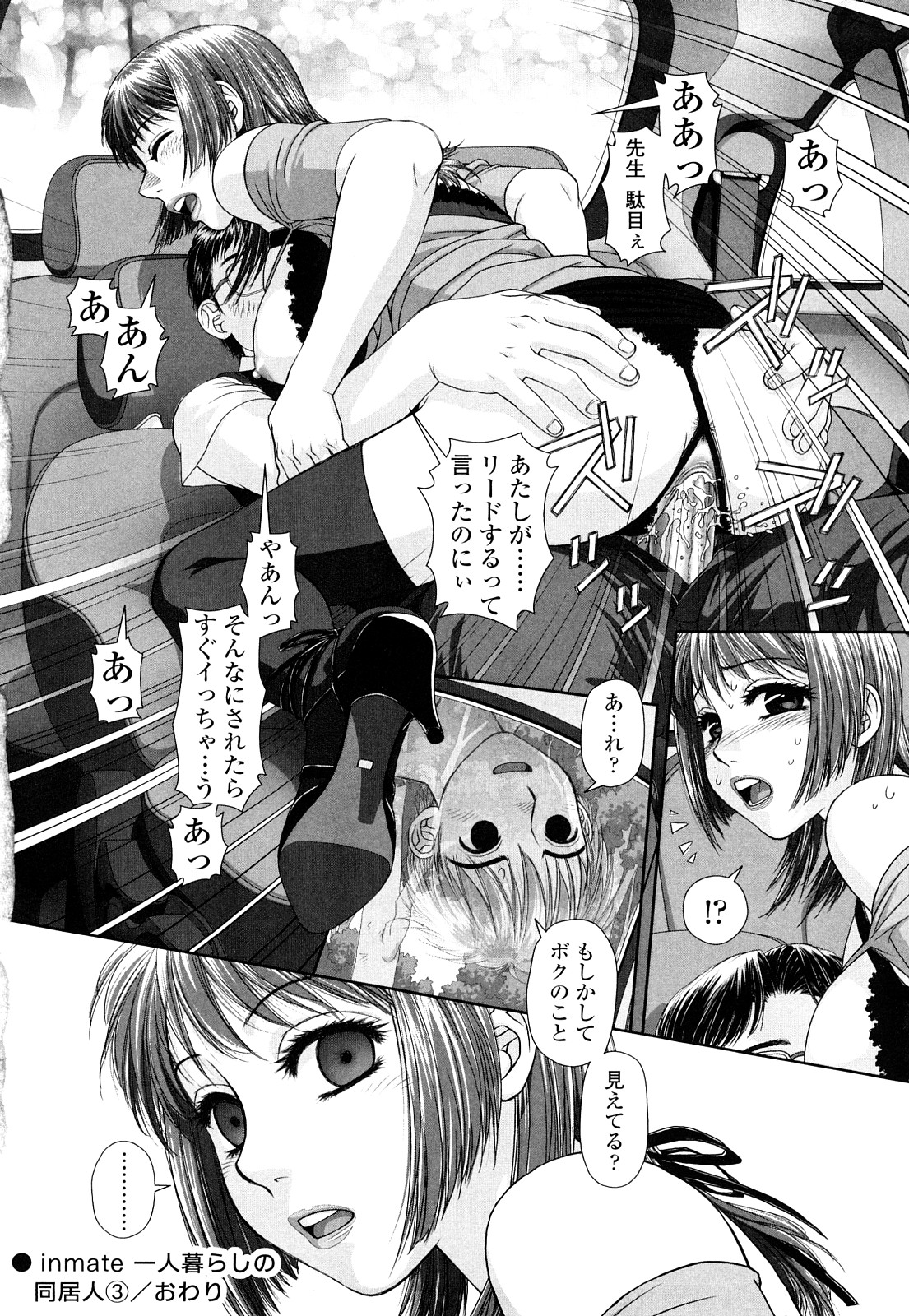 【エロ漫画】【エロ漫画】エロ下着姿でオナニーをして同居している幽霊を誘惑する巨乳お姉さん…幽霊の青年とバックで生ハメセックスをしてトロ顔で中出しアクメする【唯登詩樹:inmate3】