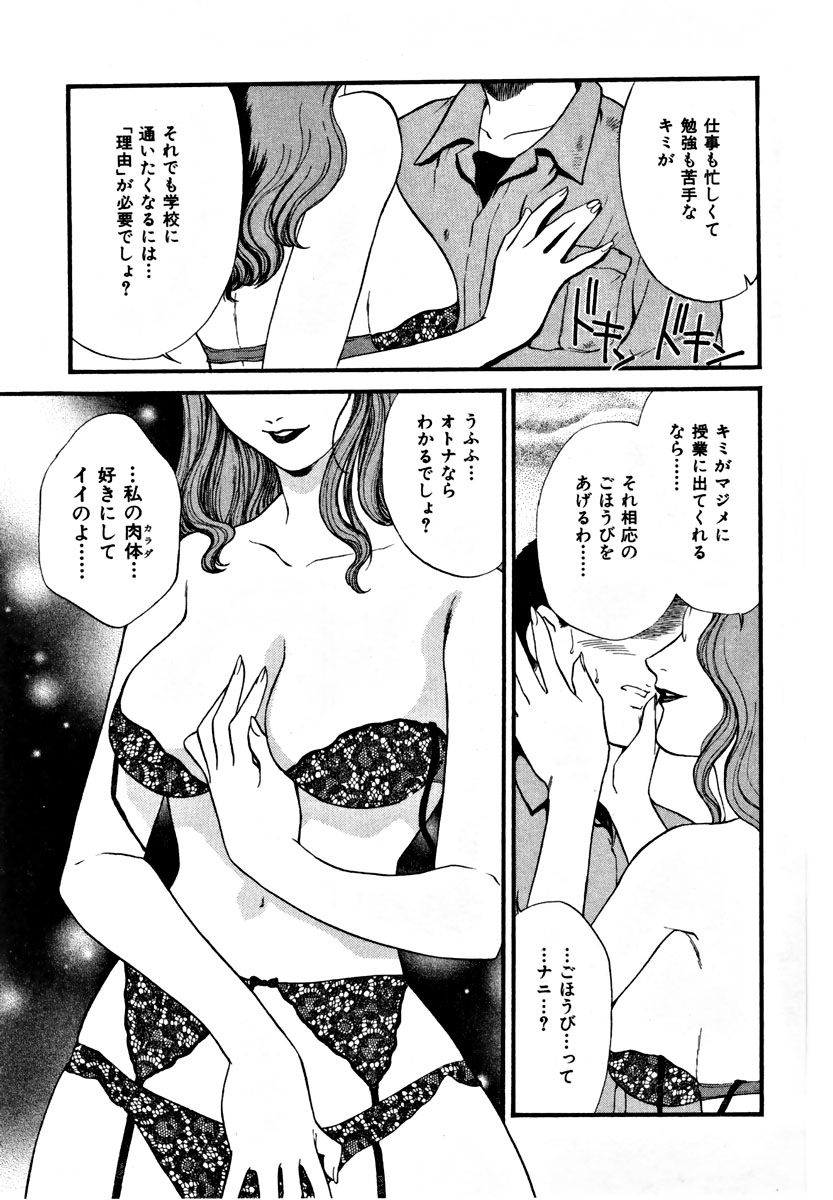【エロ漫画】【エロ漫画】全裸でアソコを見せて誘惑しちゃう淫乱女教師…クンニをされてバックや生ハメ中出しいちゃラブセックスしちゃう【ふじいあきこ, 秋山道夫：NIGHTSCHOOL】