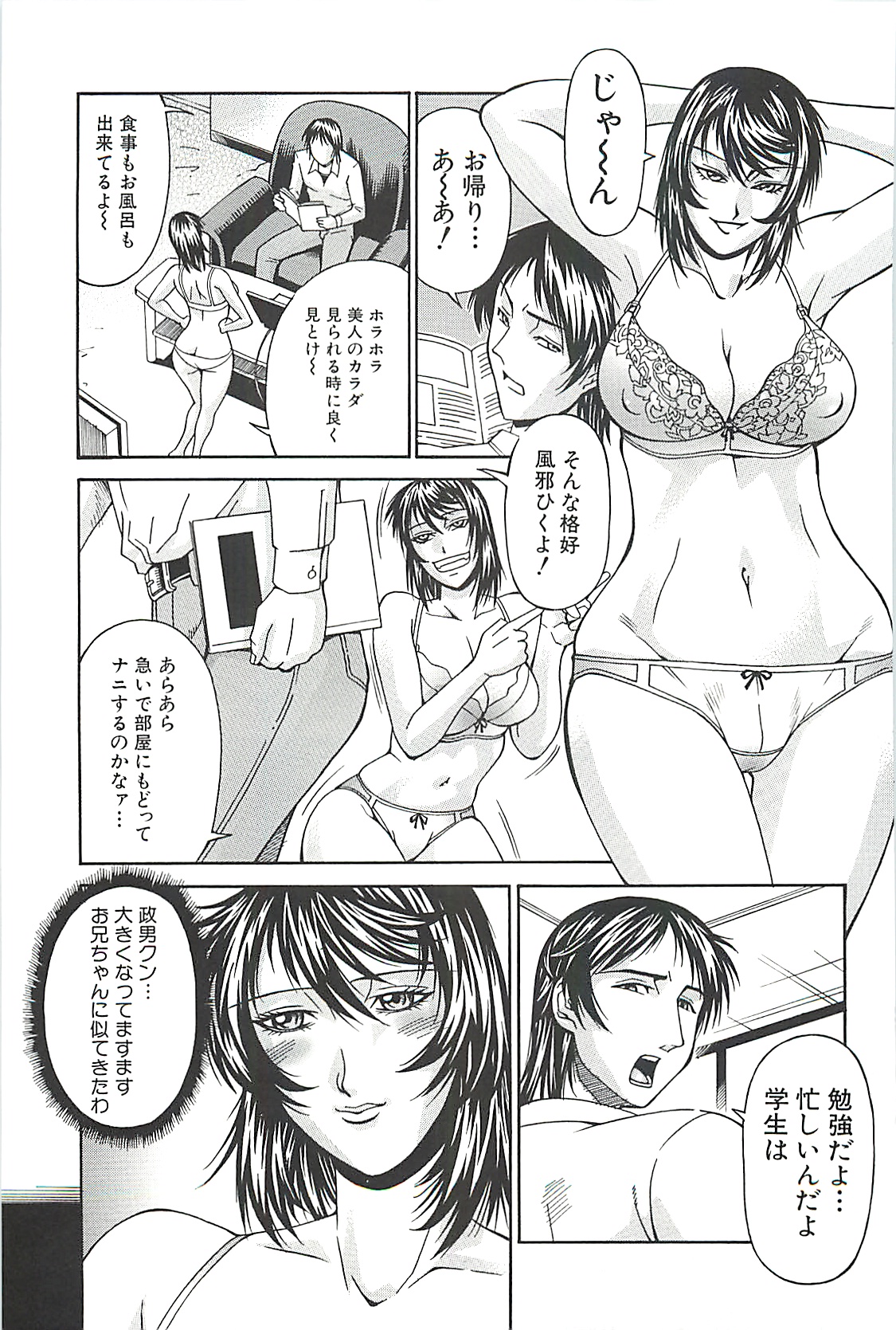 【エロ漫画】【エロ漫画】大好きな兄の息子を下宿させている巨乳叔母…入浴中の甥っ子の元に向かい誘惑する！【DON繁：叔母・翔子】