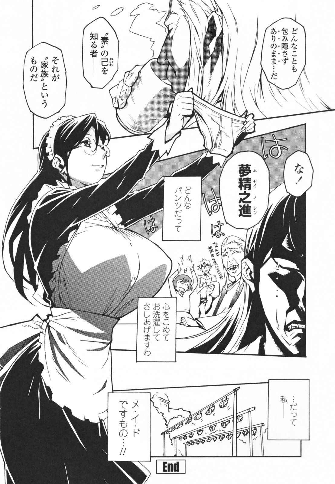 【エロ漫画】【エロ漫画】夢にまで出てきて誘惑しちゃう巨乳メイド…乳首舐めをして騎乗位で生ハメ中出しいちゃラブセックスしちゃう【みうらたけひろ：帰ってこられたのこぎり一族】