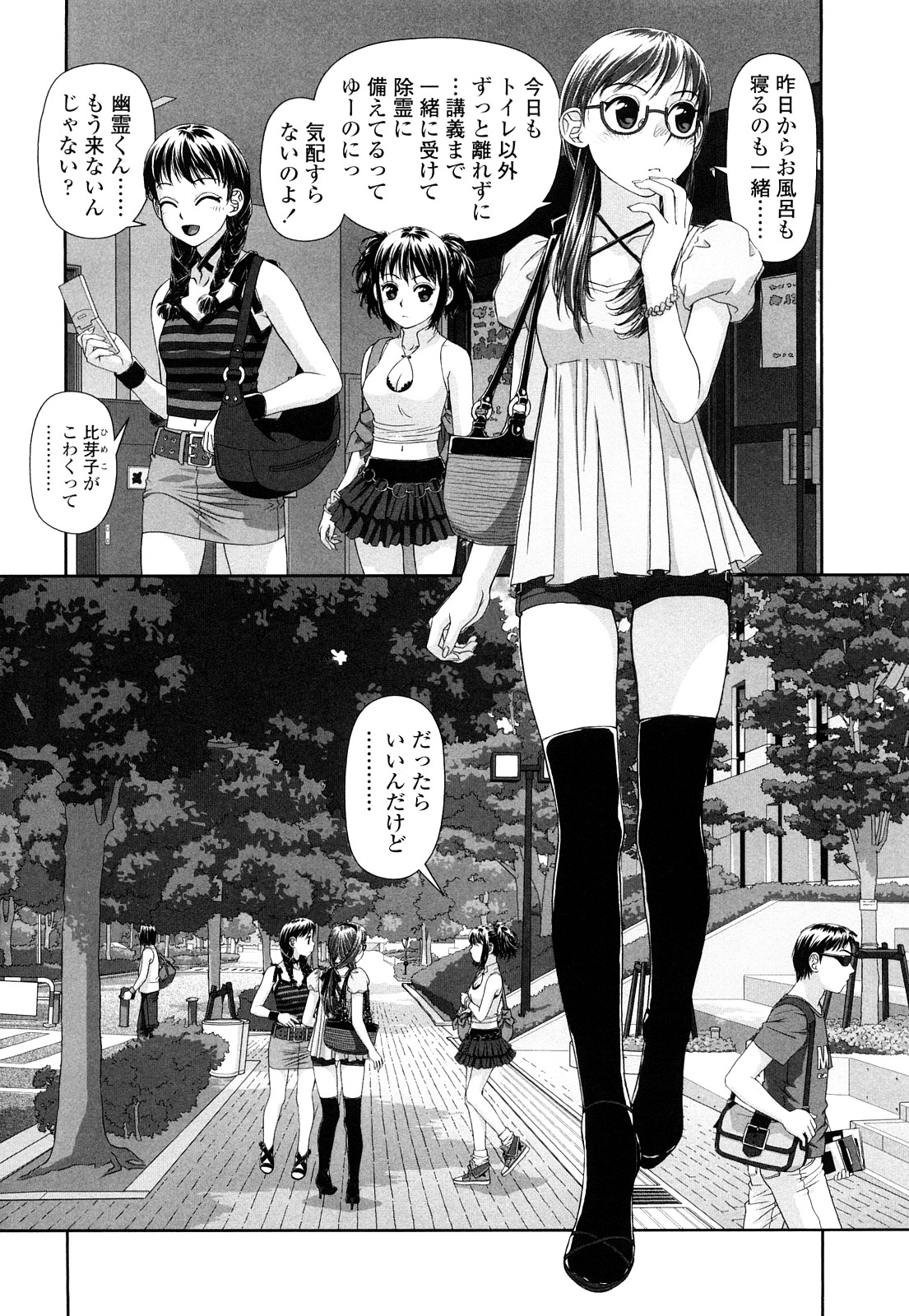 【エロ漫画】【エロ漫画】女性の身体に憑依をして悪意を働いたことを謝罪する男性の幽霊。公園でキスをして百合セックスをするとマンズリで同時イキしちゃう【唯登詩樹：inmate4】