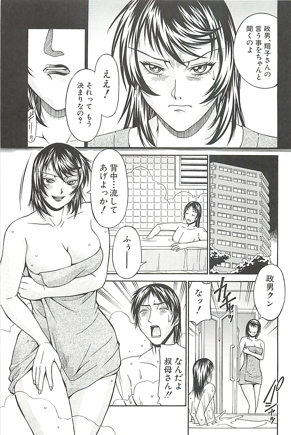 【エロ漫画】【エロ漫画】大好きな兄の息子を下宿させている巨乳叔母…入浴中の甥っ子の元に向かい誘惑する！【DON繁：叔母・翔子】