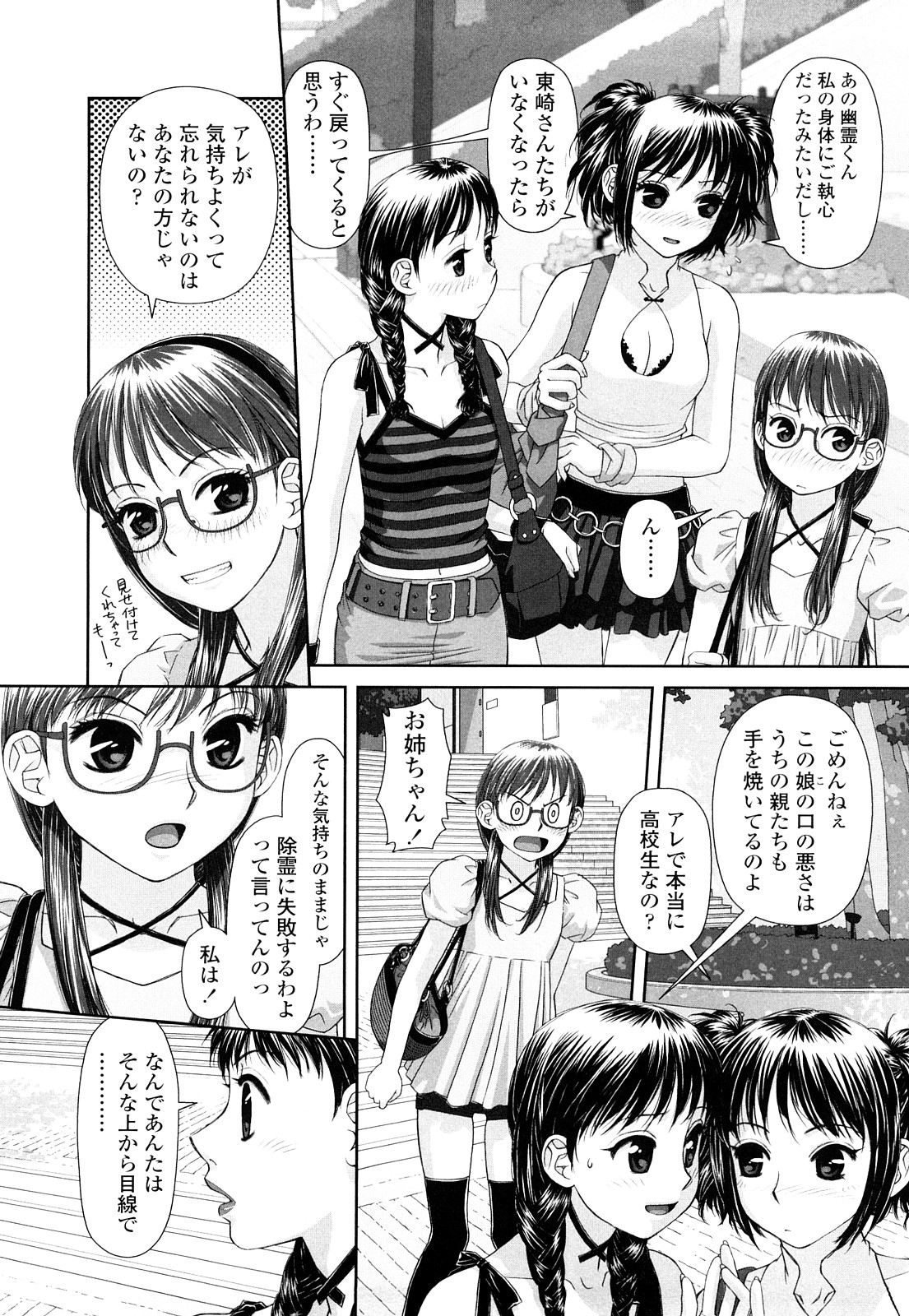 【エロ漫画】【エロ漫画】女性の身体に憑依をして悪意を働いたことを謝罪する男性の幽霊。公園でキスをして百合セックスをするとマンズリで同時イキしちゃう【唯登詩樹：inmate4】