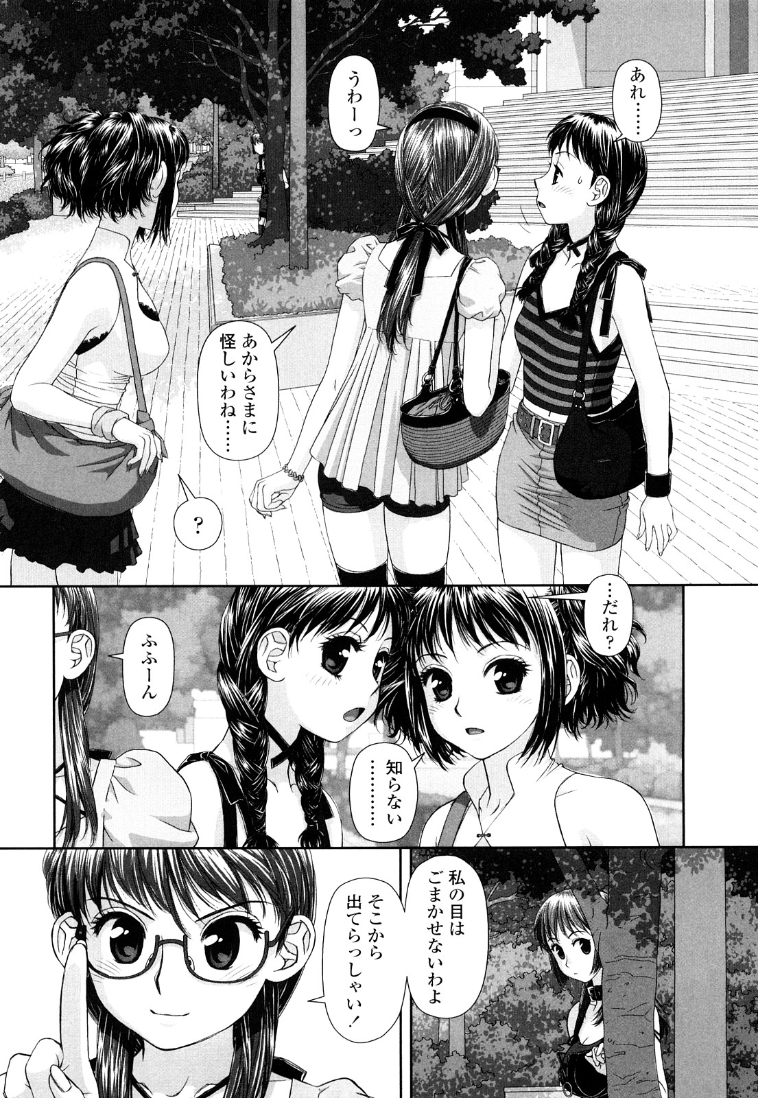【エロ漫画】【エロ漫画】女性の身体に憑依をして悪意を働いたことを謝罪する男性の幽霊。公園でキスをして百合セックスをするとマンズリで同時イキしちゃう【唯登詩樹：inmate4】