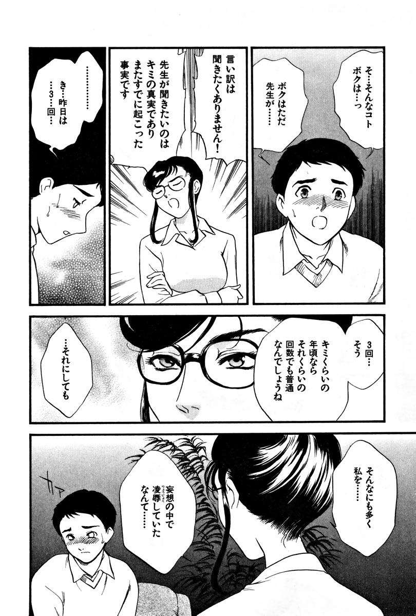 【エロ漫画】【エロ漫画】自分を盗撮してズリネタにしていた教え子男子を叱ったあと、服を脱いで誘惑する淫乱メガネ女教師…勃起した男子をフェラしてヌイたあと騎乗位で逆レイプし、強制中出し筆下ろしセックスして童貞を奪い取る【ふじいあきこ：CHERRY 第１話】
