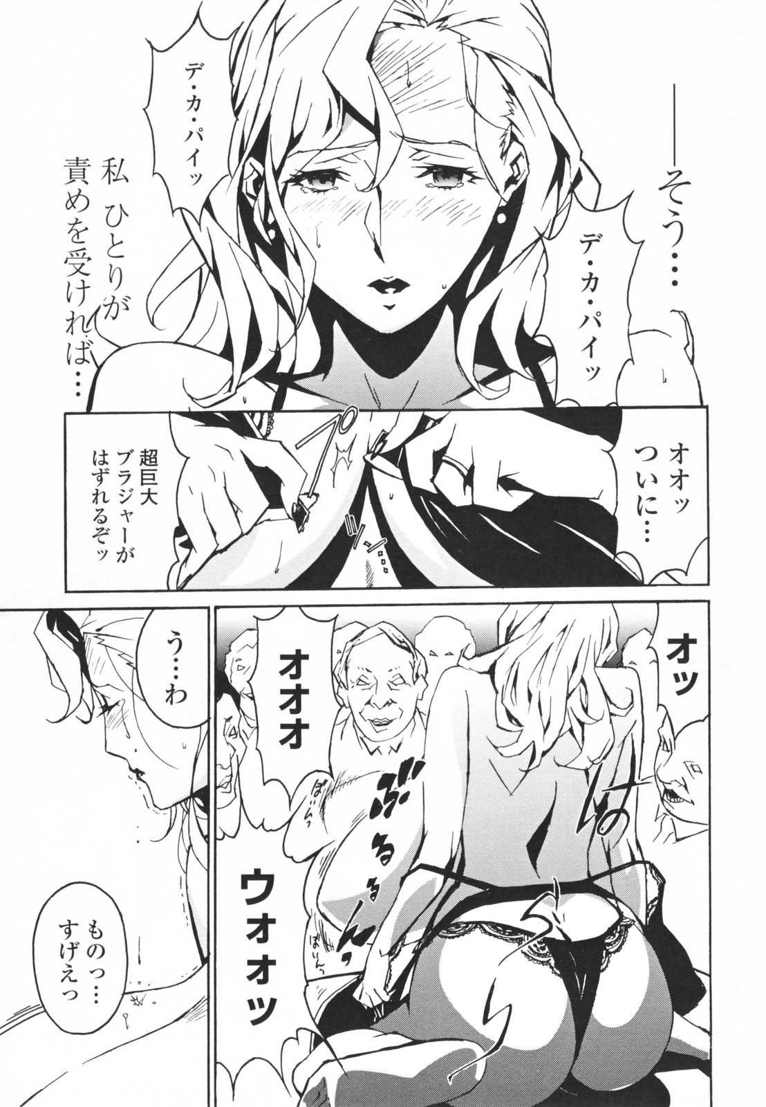 【エロ漫画】【エロ漫画】部下たちに犯されちゃう爆乳女社長…手マンや騎乗位で生ハメ中出し輪姦レイプで公開セックス【みうらたけひろ：Tap Less】