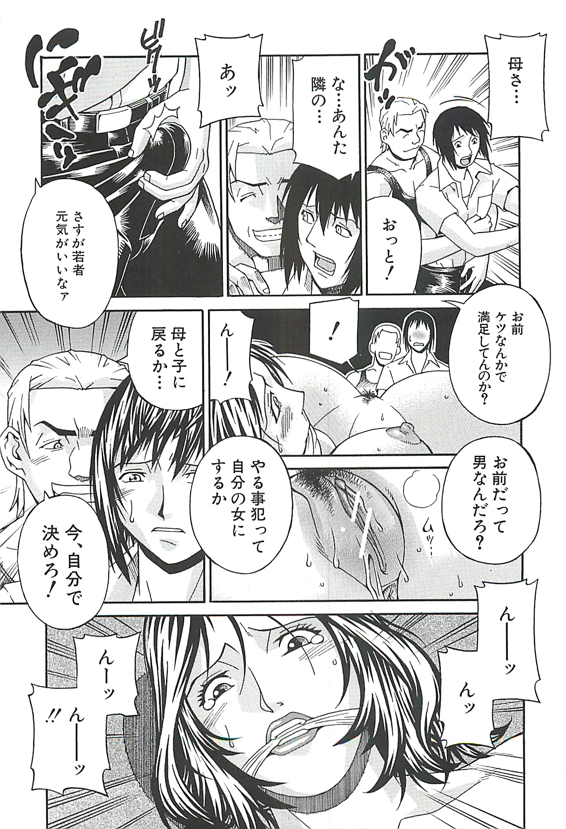 【エロ漫画】【エロ漫画】息子に調教されているグラマーなお母さん…イチャイチャとバックのアナルセックスでトロ顔に近親相姦しちゃう！【Don繁：猥婦】