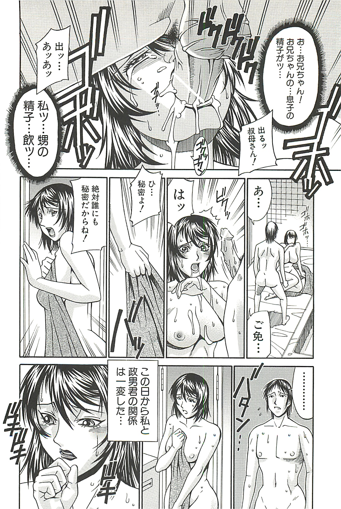 【エロ漫画】【エロ漫画】大好きな兄の息子を下宿させている巨乳叔母…入浴中の甥っ子の元に向かい誘惑する！【DON繁：叔母・翔子】