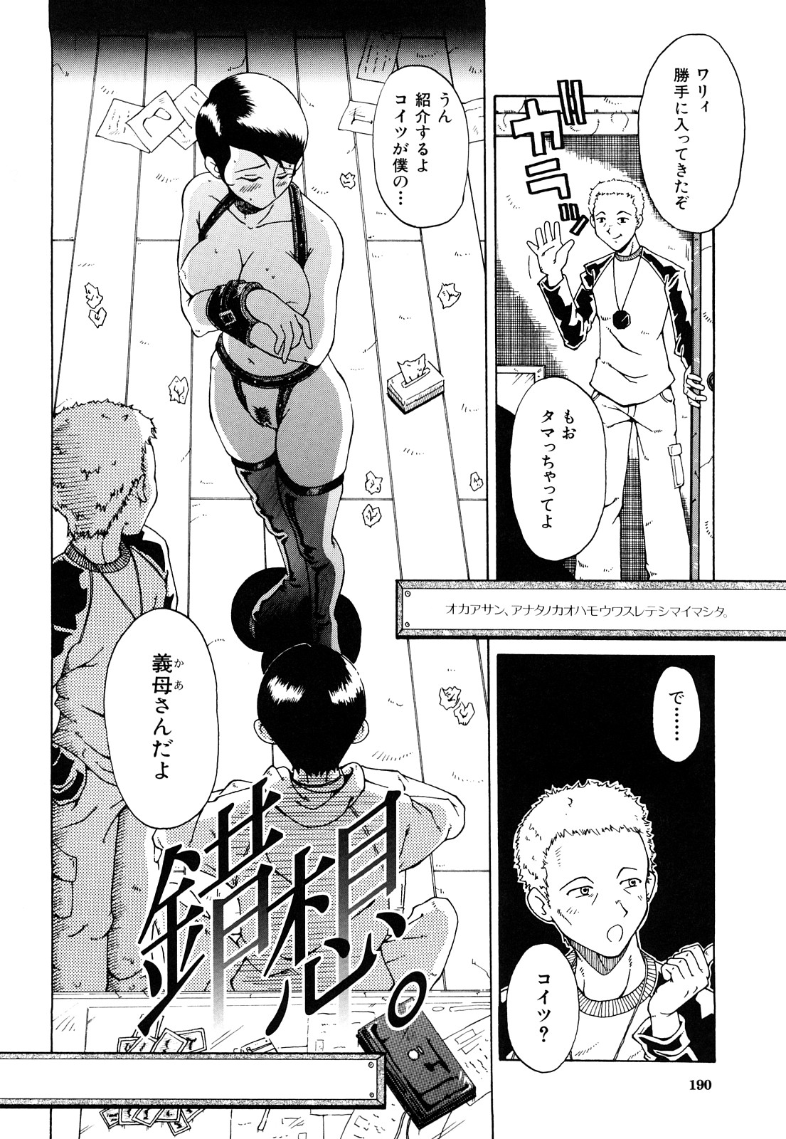 【エロ漫画】【エロ漫画】息子の言いなりになって肉便器扱いされるむっちりママ…従順な彼女は息子の友だちの性処理をさせられる！【SINK：錯想。】