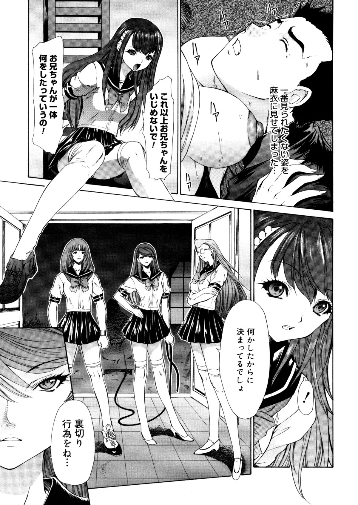 【エロ漫画】【エロ漫画】学校の女子校生から裏切りの報復として痛めつけられている男。それを妹から見られてしまい、妹も拘束をされてレイプ！瓶をおマンコに突っ込まれたり、処女膜の残っているおマンコをローターで辱められる！他の男からチンポを挿入されそうになるとお兄ちゃんにしてほしいと言い出し、そのまま近親相姦セックスを強要されて中出しまでしてしまう【夕凪薫：BROTHER AND SISTER】