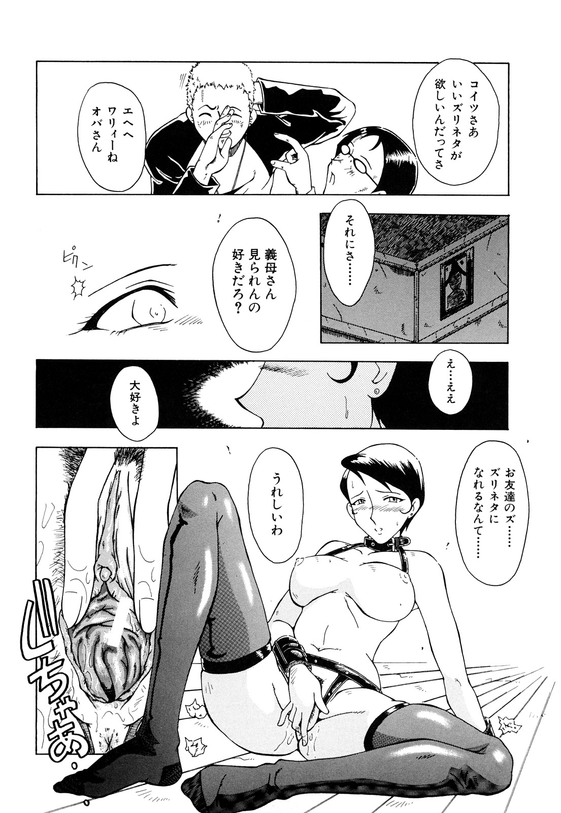 【エロ漫画】【エロ漫画】息子の言いなりになって肉便器扱いされるむっちりママ…従順な彼女は息子の友だちの性処理をさせられる！【SINK：錯想。】