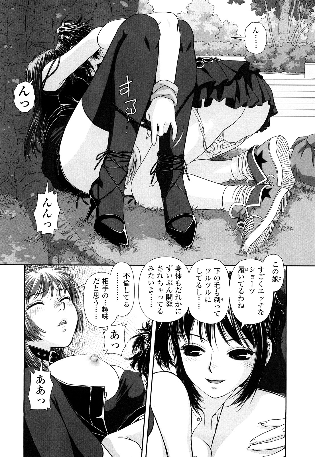 【エロ漫画】【エロ漫画】女性の身体に憑依をして悪意を働いたことを謝罪する男性の幽霊。公園でキスをして百合セックスをするとマンズリで同時イキしちゃう【唯登詩樹：inmate4】