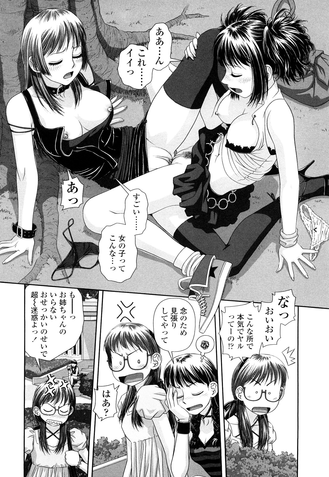 【エロ漫画】【エロ漫画】女性の身体に憑依をして悪意を働いたことを謝罪する男性の幽霊。公園でキスをして百合セックスをするとマンズリで同時イキしちゃう【唯登詩樹：inmate4】