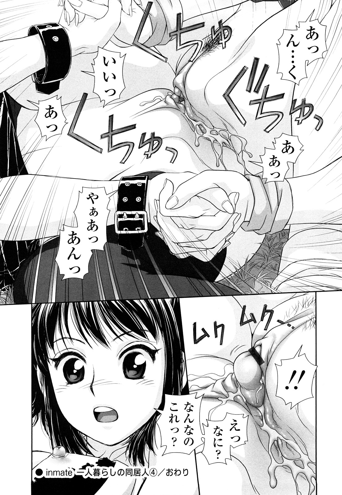 【エロ漫画】【エロ漫画】女性の身体に憑依をして悪意を働いたことを謝罪する男性の幽霊。公園でキスをして百合セックスをするとマンズリで同時イキしちゃう【唯登詩樹：inmate4】