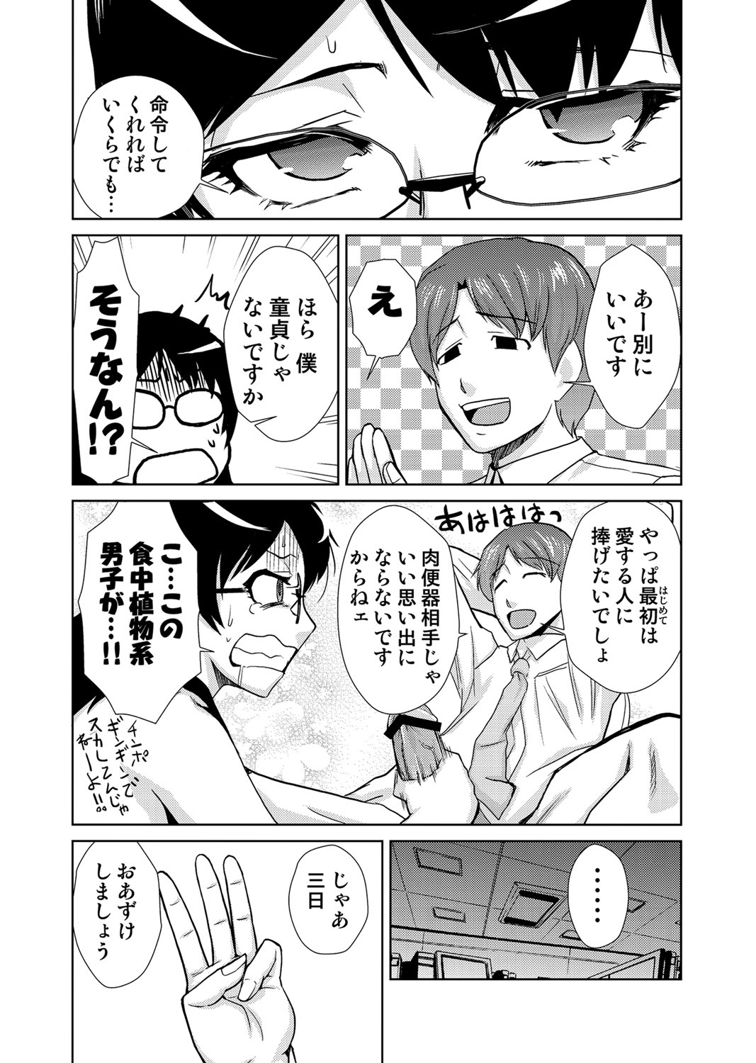 【エロ漫画】【エロ漫画】調教され犯されちゃうドＭのお姉さん…オナ禁されておっぱい揉みや騎乗位で中出しいちゃラブセックスしちゃう【かかし朝浩：ドMの品格】