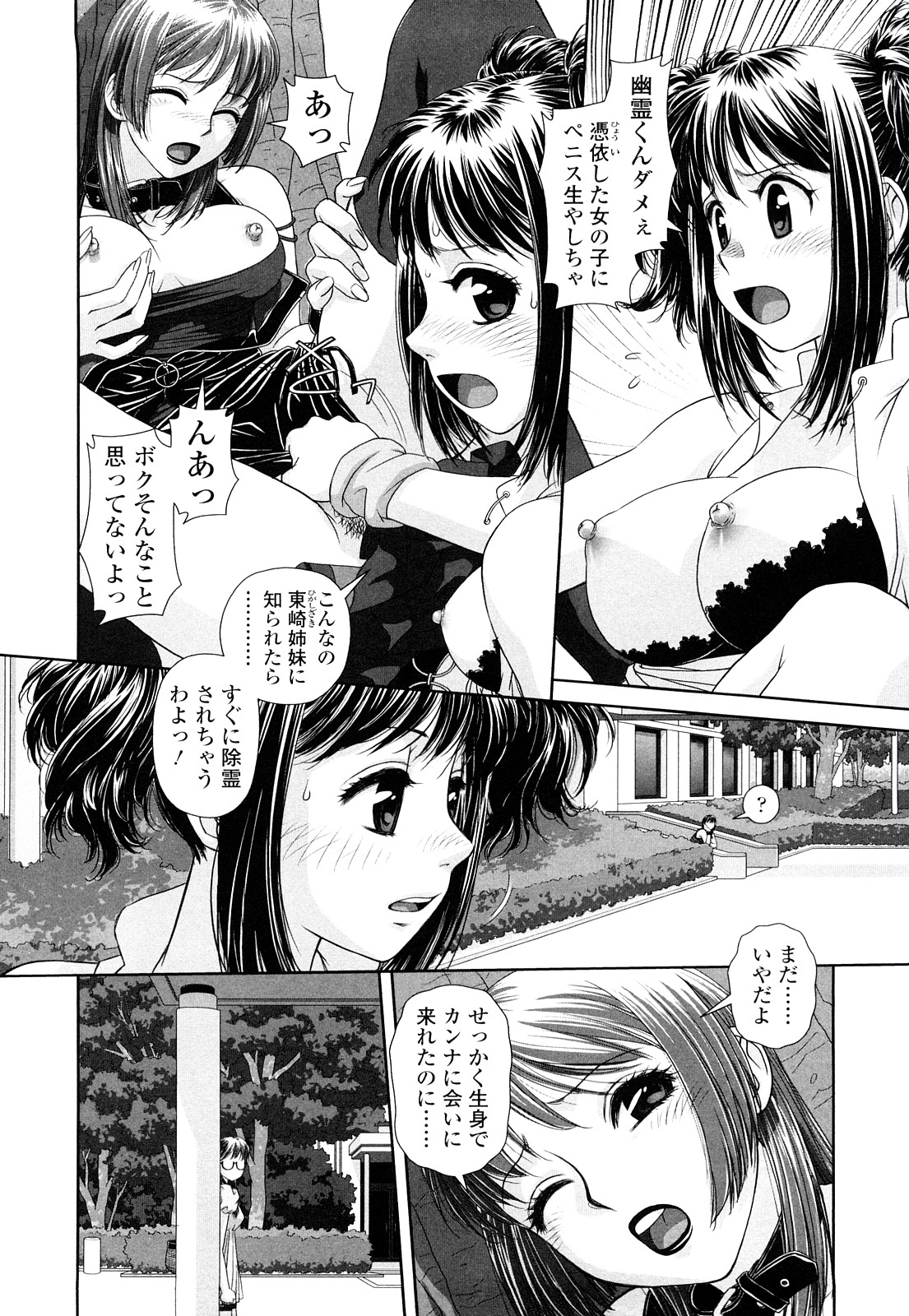 【エロ漫画】【エロ漫画】女の体に憑依した幽霊と、木陰で愛し合うお姉さん…騎乗位で生ハメ中出しいちゃラブセックスぢちゃうド変態【唯登詩樹：inmate 5】