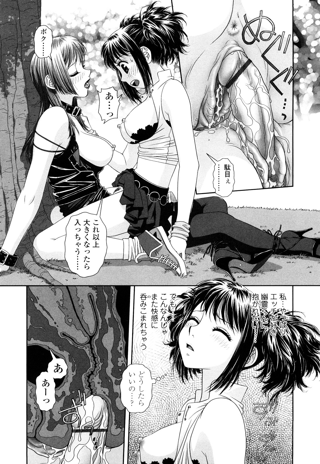 【エロ漫画】【エロ漫画】女の体に憑依した幽霊と、木陰で愛し合うお姉さん…騎乗位で生ハメ中出しいちゃラブセックスぢちゃうド変態【唯登詩樹：inmate 5】