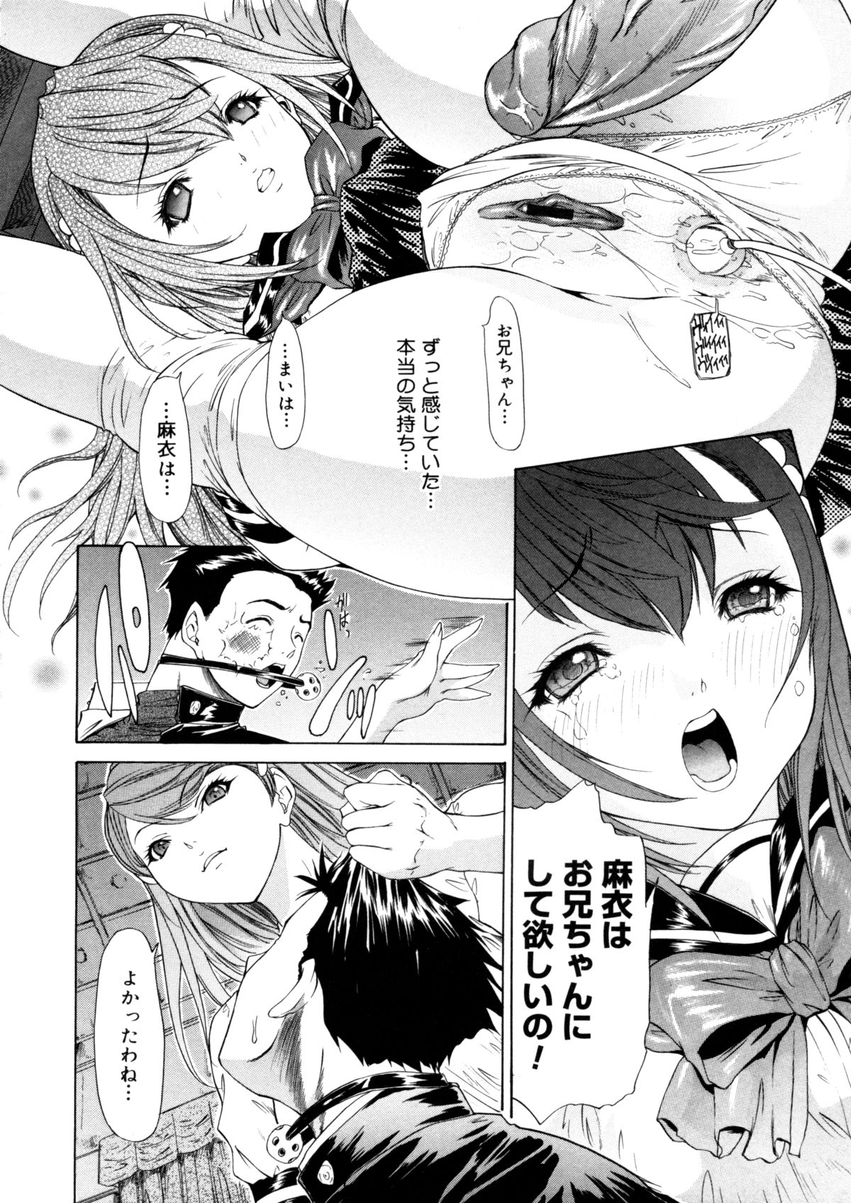 【エロ漫画】【エロ漫画】学校の女子校生から裏切りの報復として痛めつけられている男。それを妹から見られてしまい、妹も拘束をされてレイプ！瓶をおマンコに突っ込まれたり、処女膜の残っているおマンコをローターで辱められる！他の男からチンポを挿入されそうになるとお兄ちゃんにしてほしいと言い出し、そのまま近親相姦セックスを強要されて中出しまでしてしまう【夕凪薫：BROTHER AND SISTER】