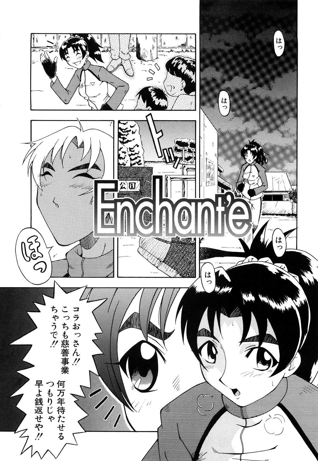 【エロ漫画】鬼畜男たちに輪姦されまくる清楚娘…夜の公園で襲われた彼女は反抗虚しく膣とアナルをハメられまくる！【SINK：Enchant’e】
