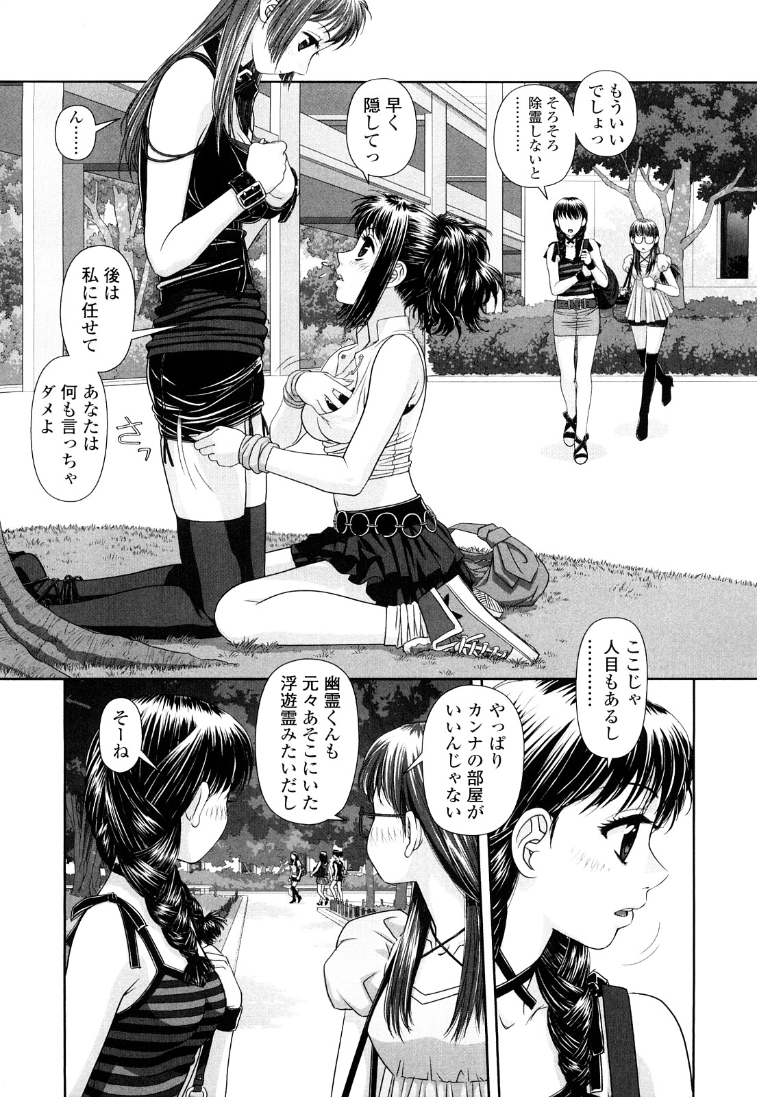 【エロ漫画】【エロ漫画】女の体に憑依した幽霊と、木陰で愛し合うお姉さん…騎乗位で生ハメ中出しいちゃラブセックスぢちゃうド変態【唯登詩樹：inmate 5】