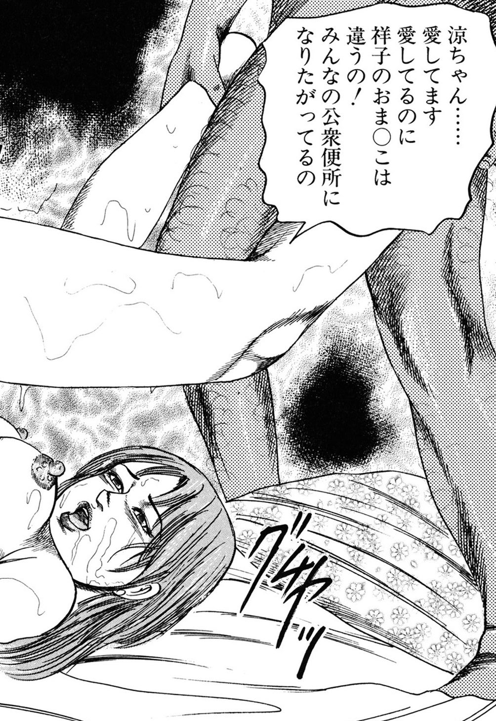 【エロ漫画】【エロ漫画】離婚した元旦那と再婚したあともヤりまくって性奴隷になる淫乱人妻…調教されて精液肉便器にされド変態に乱れまくる【三条友美：若妻・肛愛調教】