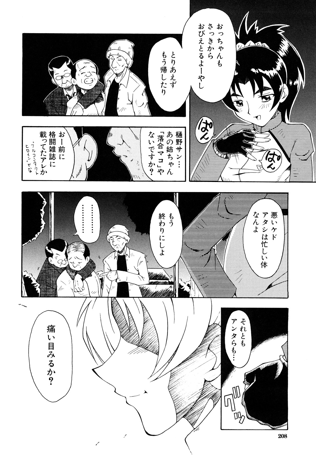 【エロ漫画】【エロ漫画】鬼畜男たちに輪姦されまくる清楚娘…夜の公園で襲われた彼女は反抗虚しく膣とアナルをハメられまくる！【SINK：Enchant'e】