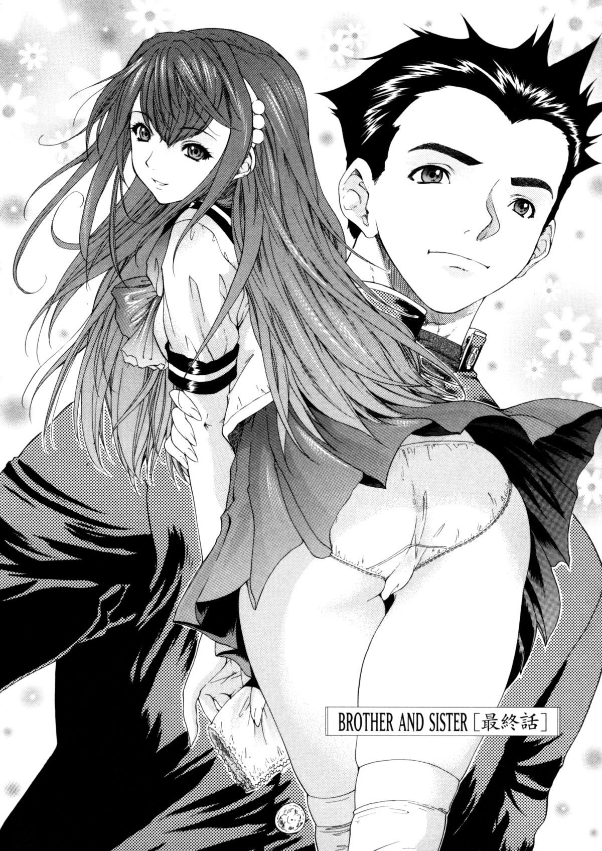 【エロ漫画】【エロ漫画】エロ親父に調教されて犯されちゃう娘…騎乗位で生ハメ中出しいちゃラブ近親相姦セックスしちゃう【夕凪薫：BROTHER AND SISTER】