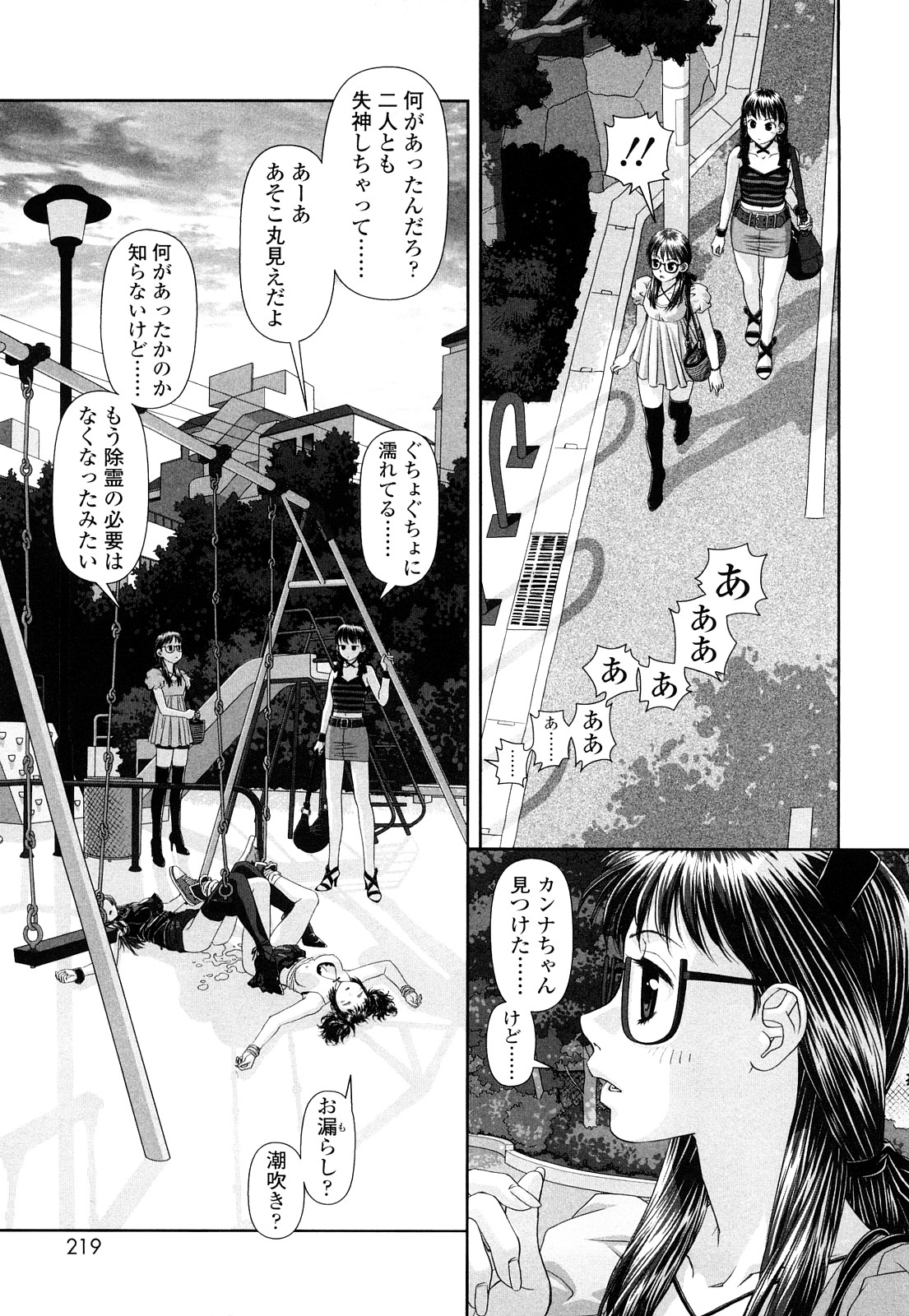 【エロ漫画】【エロ漫画】女の体に憑依した幽霊と、木陰で愛し合うお姉さん…騎乗位で生ハメ中出しいちゃラブセックスぢちゃうド変態【唯登詩樹：inmate 5】