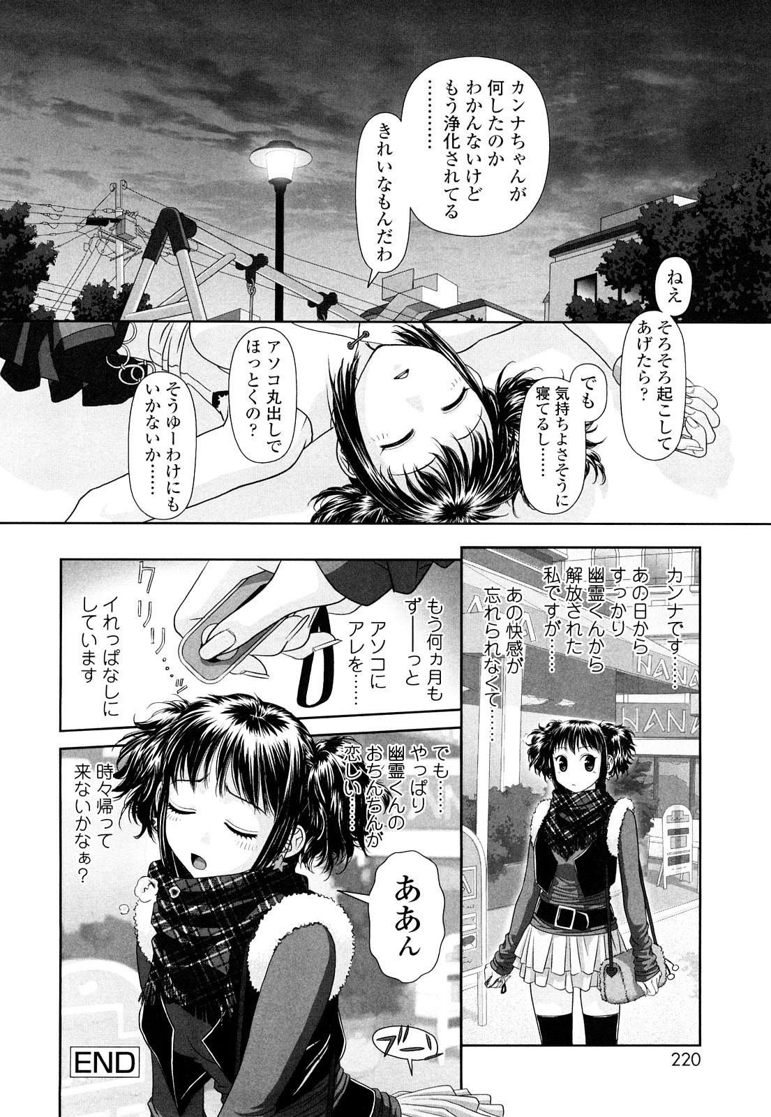 【エロ漫画】【エロ漫画】女の体に憑依した幽霊と、木陰で愛し合うお姉さん…騎乗位で生ハメ中出しいちゃラブセックスぢちゃうド変態【唯登詩樹:inmate 5】