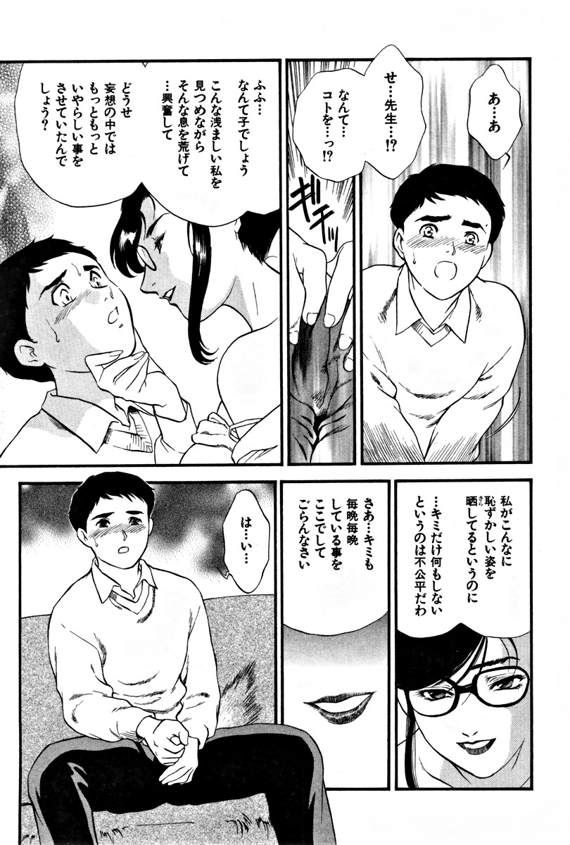 【エロ漫画】【エロ漫画】自分を盗撮してズリネタにしていた教え子男子を叱ったあと、服を脱いで誘惑する淫乱メガネ女教師…勃起した男子をフェラしてヌイたあと騎乗位で逆レイプし、強制中出し筆下ろしセックスして童貞を奪い取る【ふじいあきこ：CHERRY 第１話】