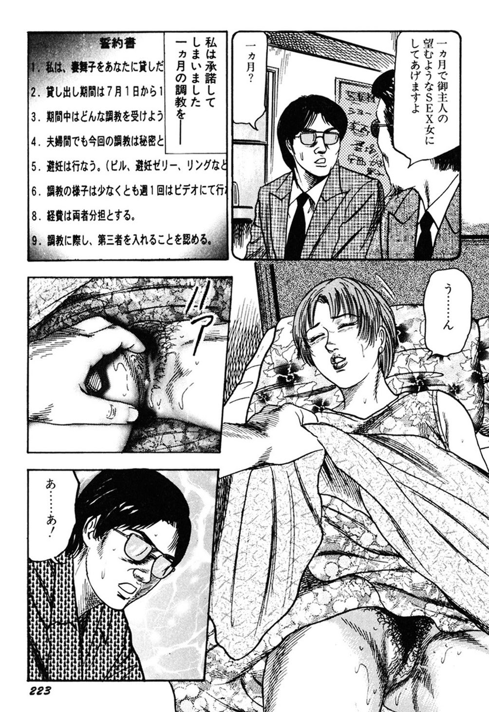 【エロ漫画】【エロ漫画】調教されて寝取られちゃう淫乱人妻…ご奉仕フェラをされ生ハメ中出しいちゃラブセックスで絶頂アクメ堕ちしちゃう【三条友美：愛妻奴隷計画】