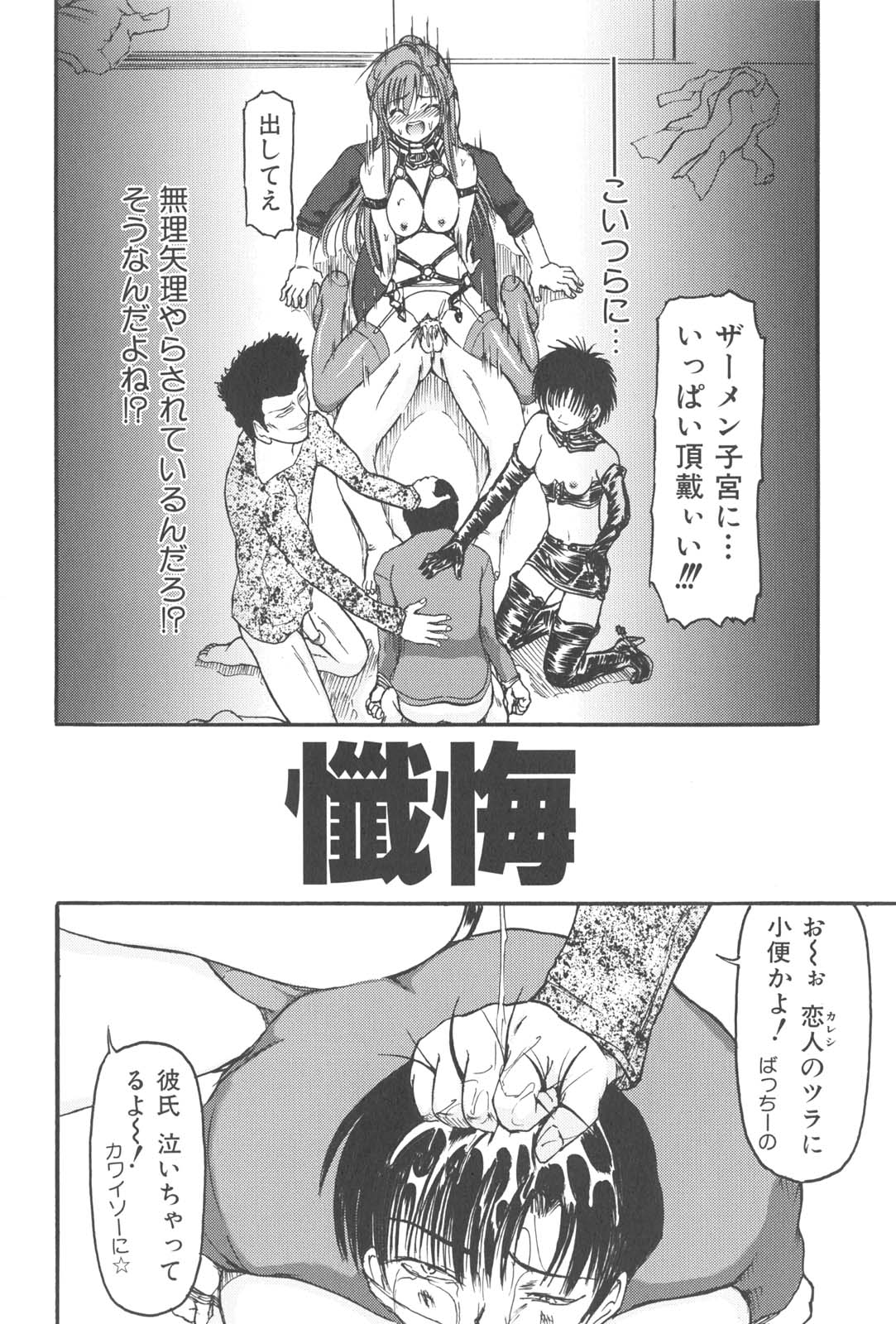 【エロ漫画】【エロ漫画】彼氏の前で男たちに犯されちゃうお姉さん…騎乗位や生ハメ中出し輪姦レイプされちゃう【藤宮博士：懺悔】
