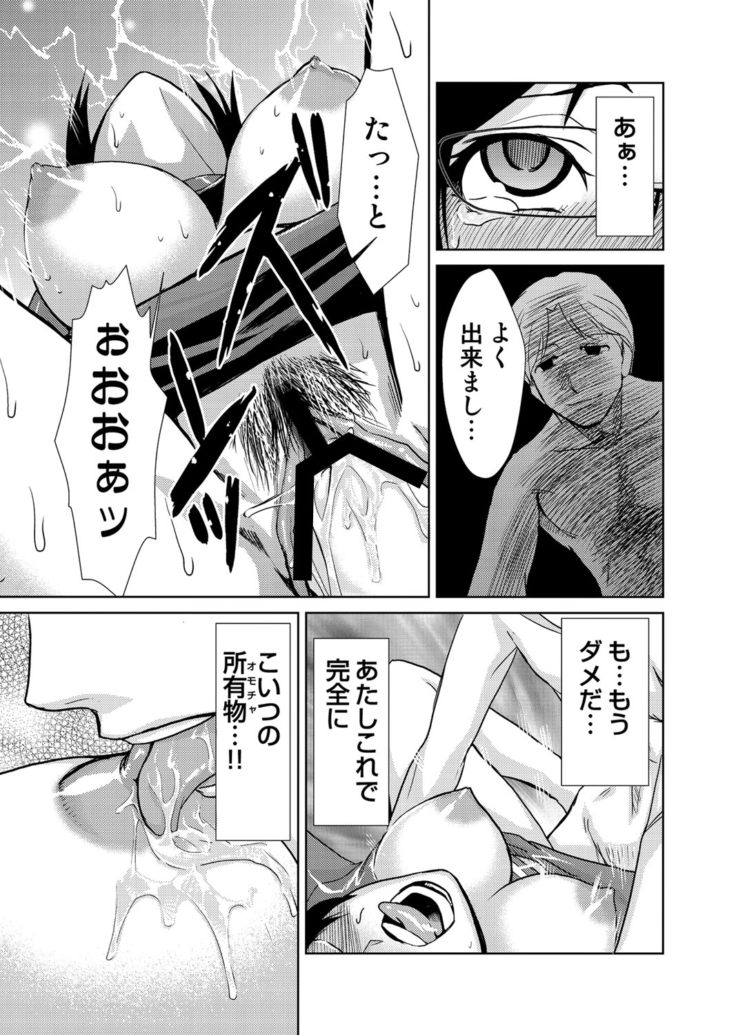 【エロ漫画】【エロ漫画】調教され犯されちゃうドＭのお姉さん…オナ禁されておっぱい揉みや騎乗位で中出しいちゃラブセックスしちゃう【かかし朝浩：ドMの品格】