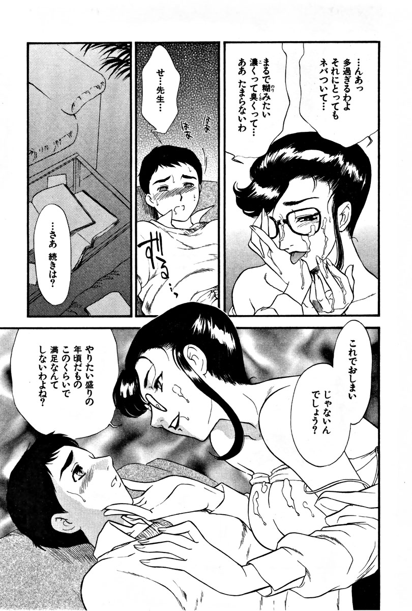 【エロ漫画】【エロ漫画】自分を盗撮してズリネタにしていた教え子男子を叱ったあと、服を脱いで誘惑する淫乱メガネ女教師…勃起した男子をフェラしてヌイたあと騎乗位で逆レイプし、強制中出し筆下ろしセックスして童貞を奪い取る【ふじいあきこ：CHERRY 第１話】