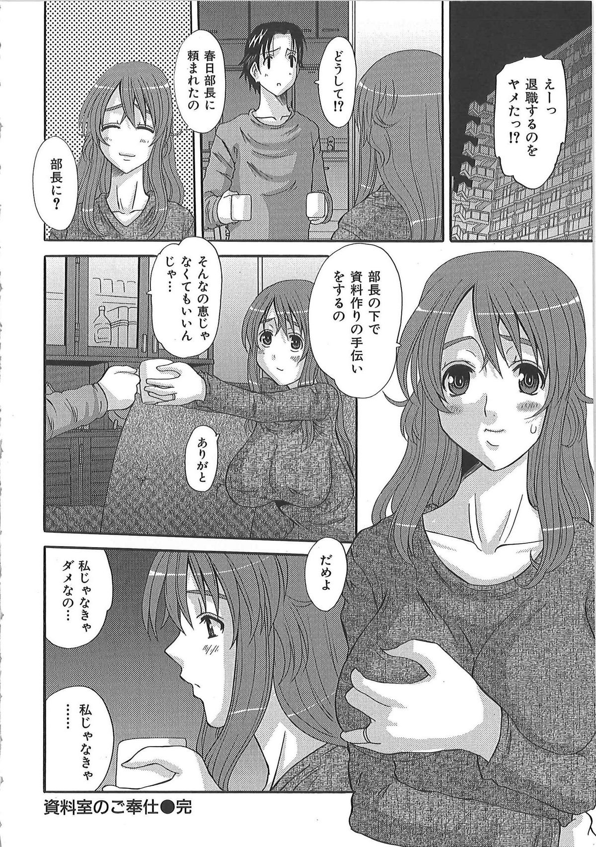 【エロ漫画】【エロ漫画】部長に脅されて襲っちゃうエロかわいいOL…レイプに寝取られでバックの中出しセックスしちゃう！【ふじさわひさ：資料室のご奉仕】