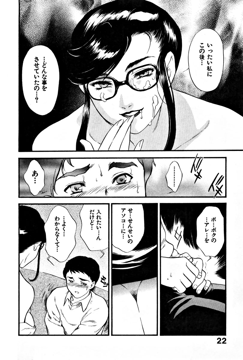 【エロ漫画】【エロ漫画】自分を盗撮してズリネタにしていた教え子男子を叱ったあと、服を脱いで誘惑する淫乱メガネ女教師…勃起した男子をフェラしてヌイたあと騎乗位で逆レイプし、強制中出し筆下ろしセックスして童貞を奪い取る【ふじいあきこ：CHERRY 第１話】