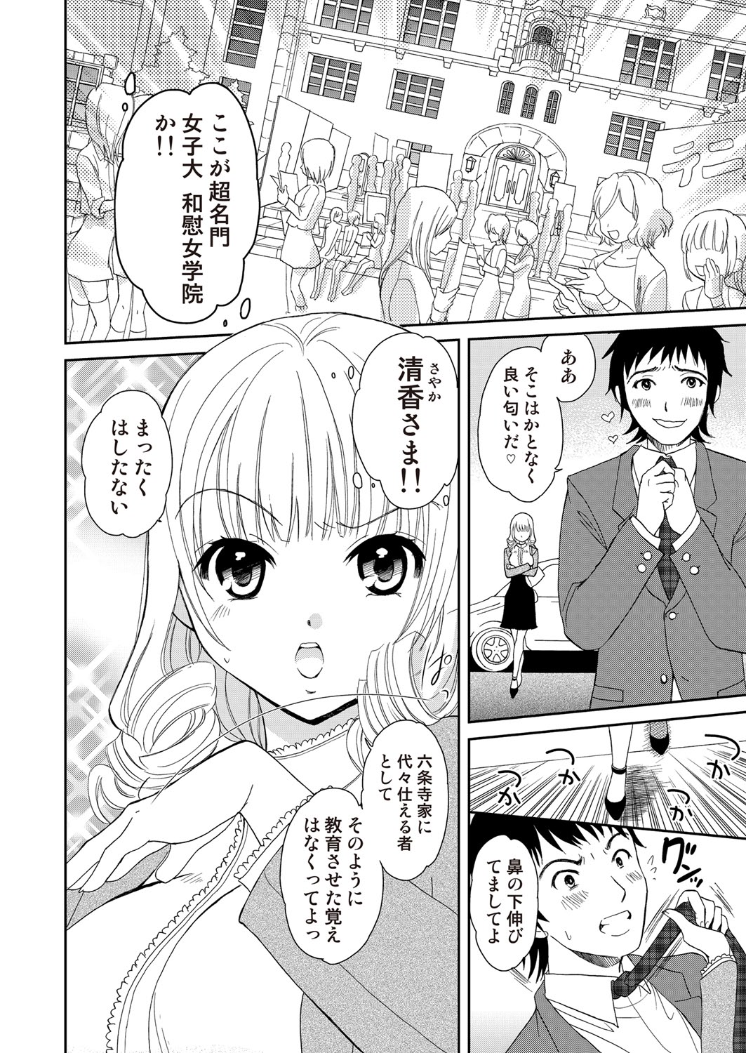 【エロ漫画】【エロ漫画】ツンデレ巨乳お嬢様がDTの意味がわからず大学の童貞ぼらんてぃあサークルに入部してしまい幼なじみの童貞男とエッチさせられフェラチオで口内射精ザーメンごっくんして生挿入で中だしイチャラブ！【水野まいみ：DTぼらんてぃあ】