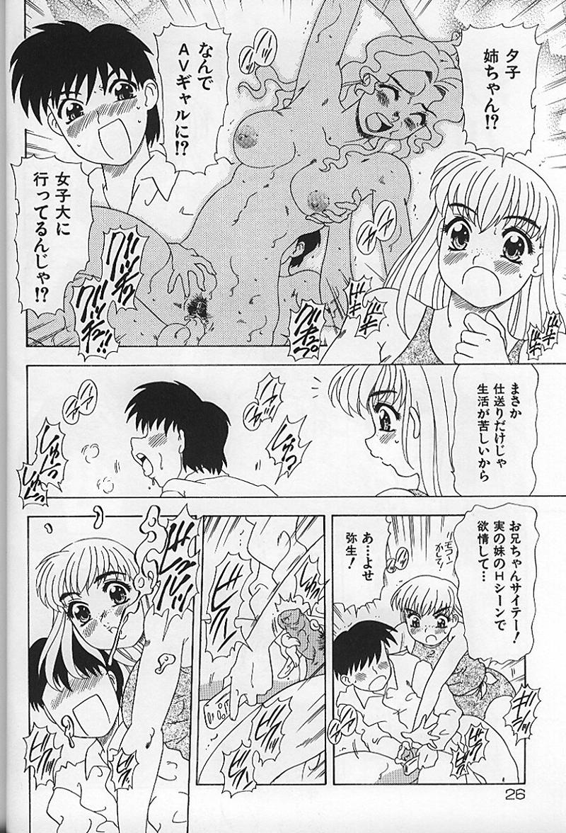 【エロ漫画】【エロ漫画】姉がAVに出ているのを見てオナニーしちゃう兄に嫉妬しちゃう妹…兄をクンニをされてトロ顔で生ハメ近親相姦セックスしちゃう【目白次美：シスタープリンプリン】