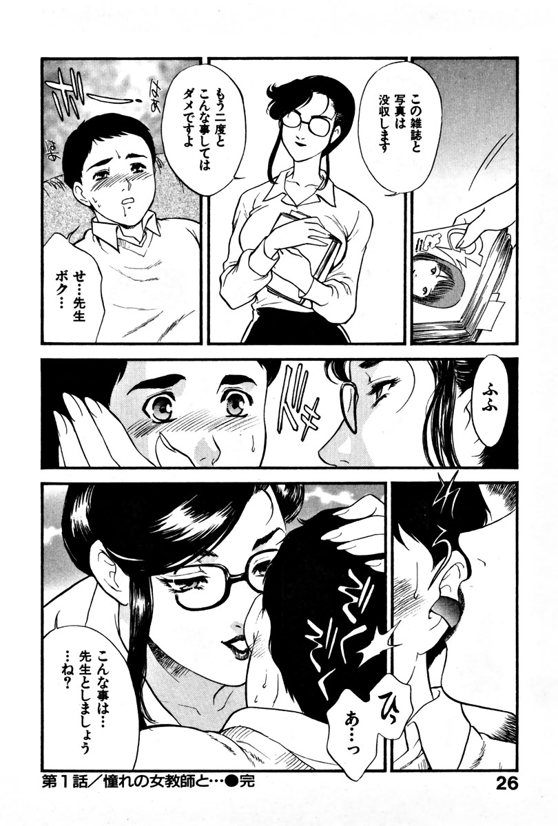 【エロ漫画】【エロ漫画】自分を盗撮してズリネタにしていた教え子男子を叱ったあと、服を脱いで誘惑する淫乱メガネ女教師…勃起した男子をフェラしてヌイたあと騎乗位で逆レイプし、強制中出し筆下ろしセックスして童貞を奪い取る【ふじいあきこ：CHERRY 第１話】