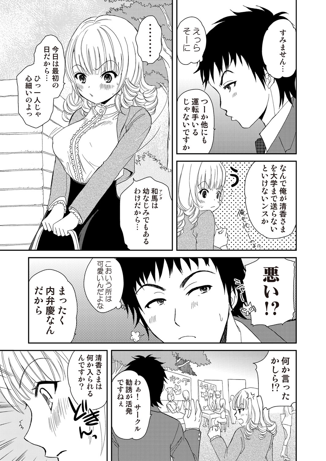 【エロ漫画】【エロ漫画】ツンデレ巨乳お嬢様がDTの意味がわからず大学の童貞ぼらんてぃあサークルに入部してしまい幼なじみの童貞男とエッチさせられフェラチオで口内射精ザーメンごっくんして生挿入で中だしイチャラブ！【水野まいみ：DTぼらんてぃあ】