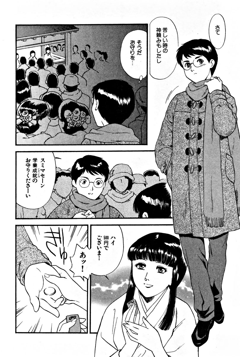 【エロ漫画】【エロ漫画】初恋の彼を再会したお姉さん…告白しておねだり挿入をして生ハメ中出しいちゃラブセックスしちゃう【ふじいあきこ, 秋山道夫：清らかな巫女と…】