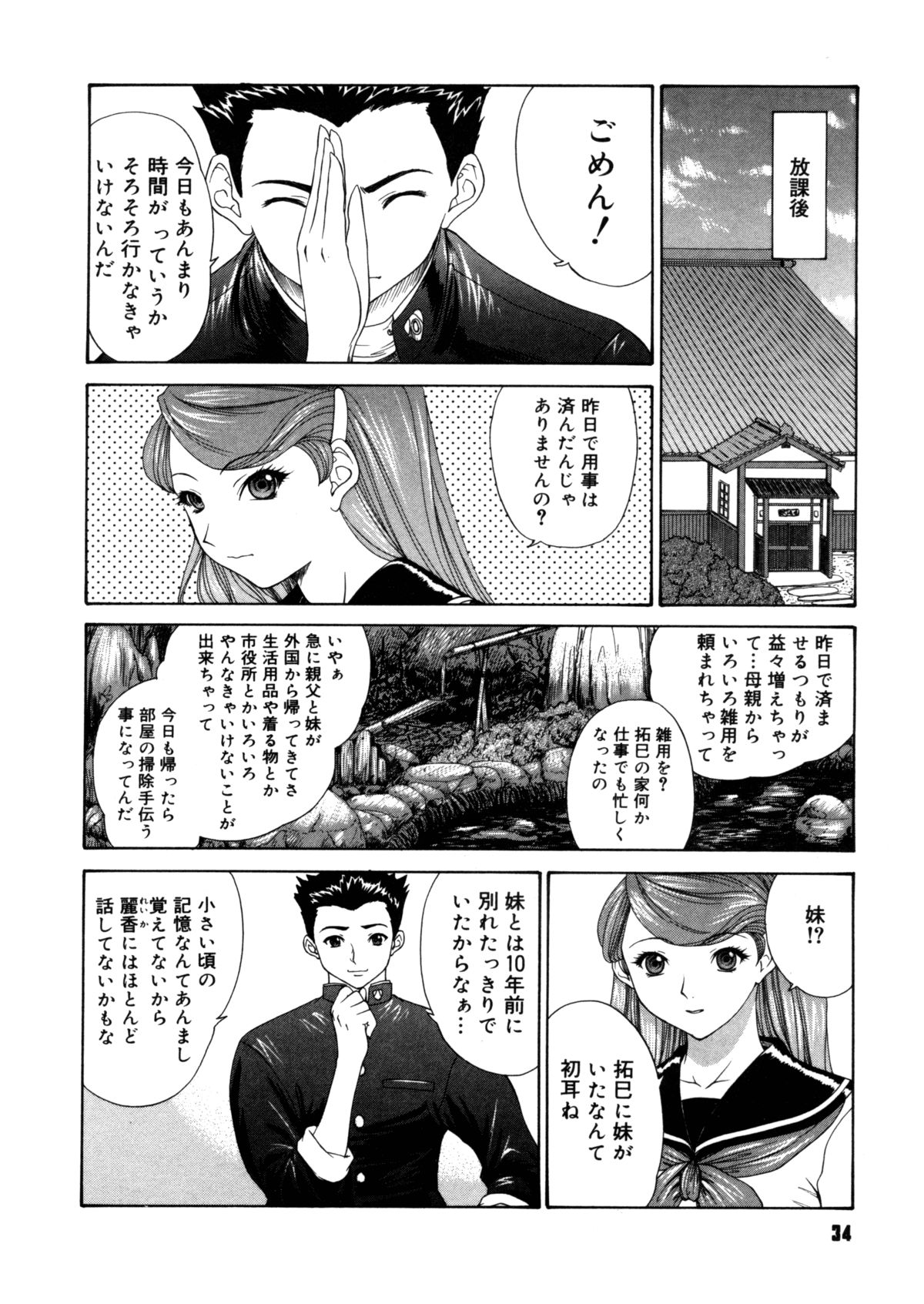【エロ漫画】【エロ漫画】兄の性奴隷にされちゃう妹たち…ご奉仕フェラをして生ハメ中出し近親相姦セックスしちゃう【夕凪薫：BROTHER AND SISTER】