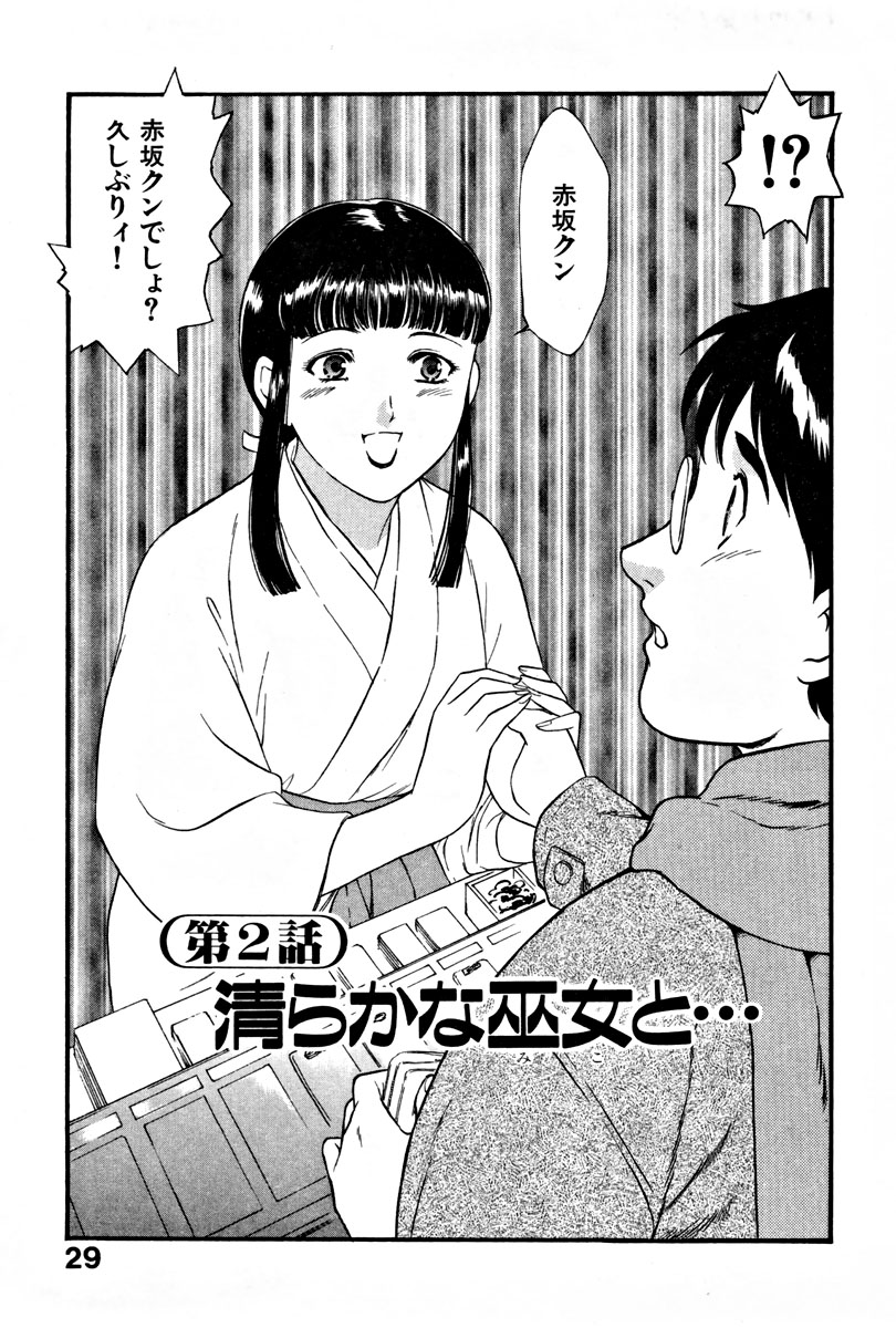 【エロ漫画】【エロ漫画】初恋の彼を再会したお姉さん…告白しておねだり挿入をして生ハメ中出しいちゃラブセックスしちゃう【ふじいあきこ, 秋山道夫：清らかな巫女と…】
