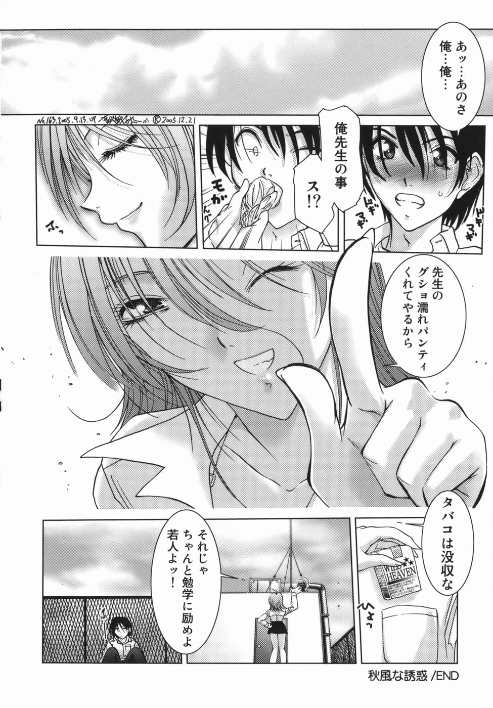 【エロ漫画】【エロ漫画】屋上でいきなりエッチ懇願しちゃうお姉さん…フェラをしてバックで生ハメ中出しいちゃラブセックスしちゃう【葉月獅子丸：秋風な誘惑】