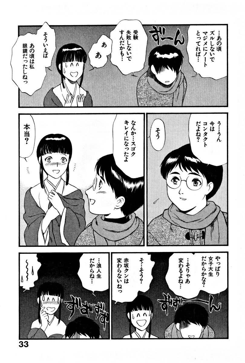 【エロ漫画】【エロ漫画】初恋の彼を再会したお姉さん…告白しておねだり挿入をして生ハメ中出しいちゃラブセックスしちゃう【ふじいあきこ, 秋山道夫：清らかな巫女と…】