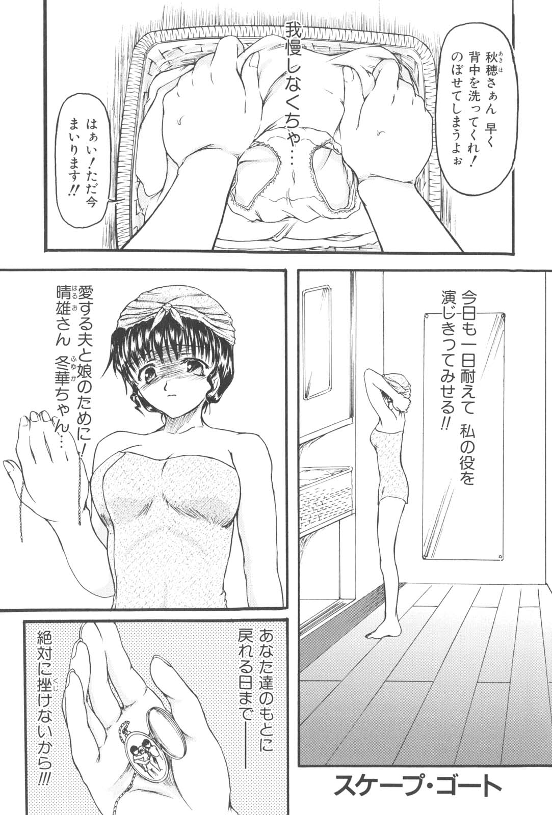 【エロ漫画】娘のためにご主人様に陵辱されちゃう母親…乳首責めをしてバックで生ハメ中出しいちゃラブセックスで中出し絶頂アクメ堕ちしちゃう【藤宮博士：スケープ・ゴート】