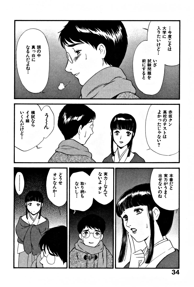 【エロ漫画】【エロ漫画】初恋の彼を再会したお姉さん…告白しておねだり挿入をして生ハメ中出しいちゃラブセックスしちゃう【ふじいあきこ, 秋山道夫：清らかな巫女と…】